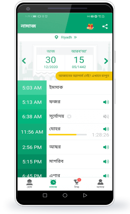 নামাজের সময়